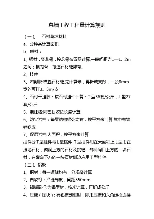 幕墙工程量计算规则