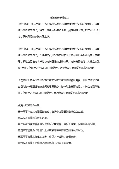 凌波微步罗袜生尘