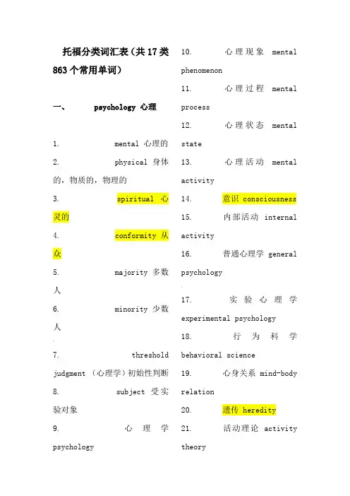托福分类词汇表