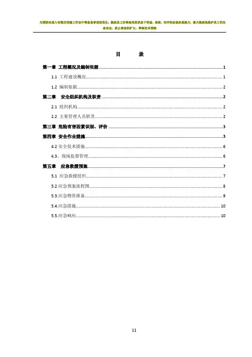 有限空间作业专项施工方案