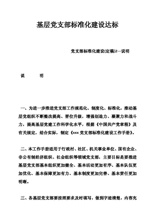 基层党支部标准化建设达标