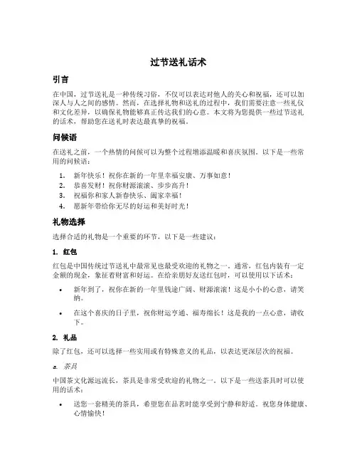 过节送礼话术