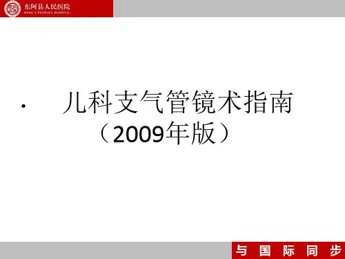 支气管镜指南
