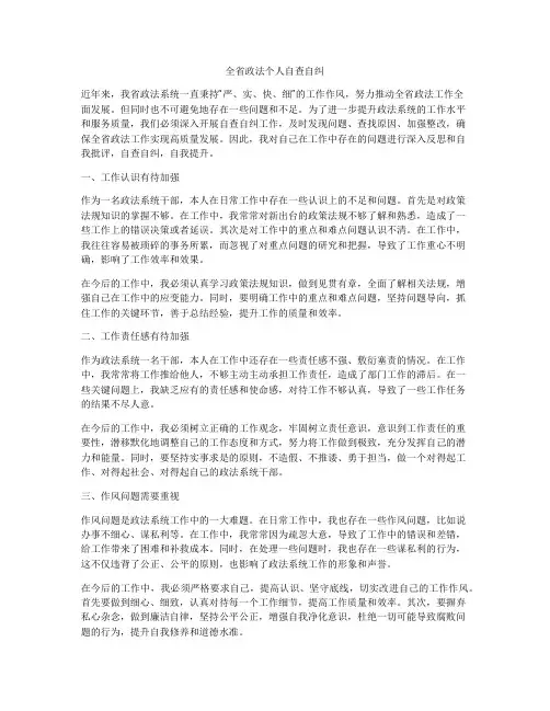 全省政法个人自查自纠