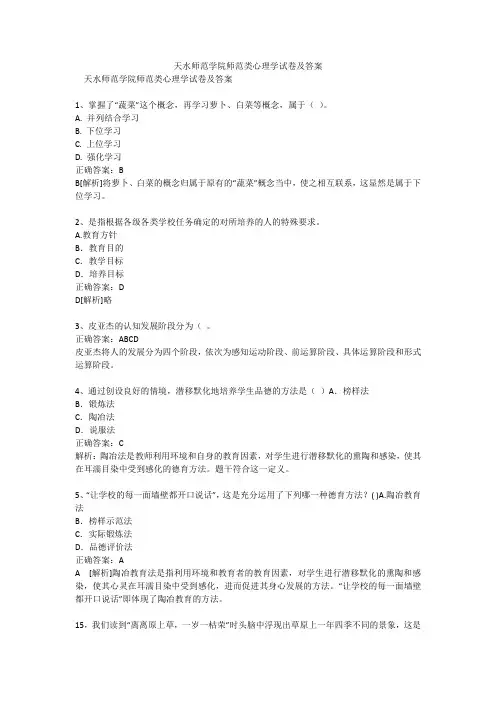 天水师范学院师范类心理学试卷及答案