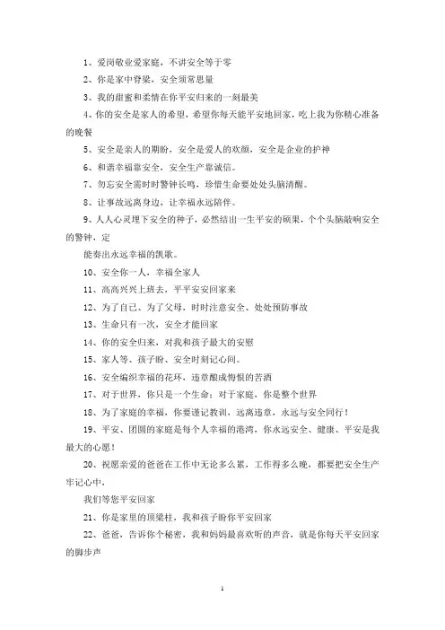 家人安全寄语一段话