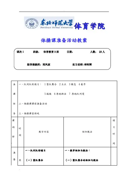 体操课准备活动教案