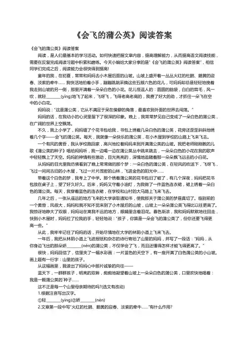 《会飞的蒲公英》阅读答案