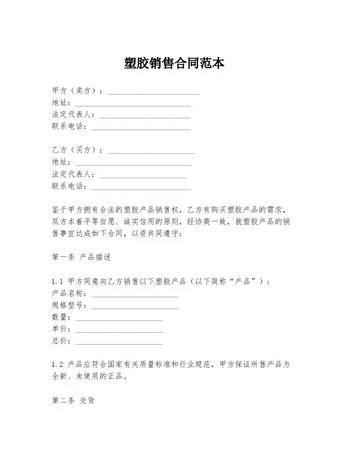 塑胶销售合同范本