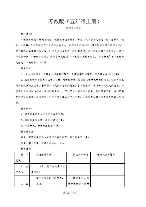 五年级上册品德教案2.4 怎样与人相处 苏教版