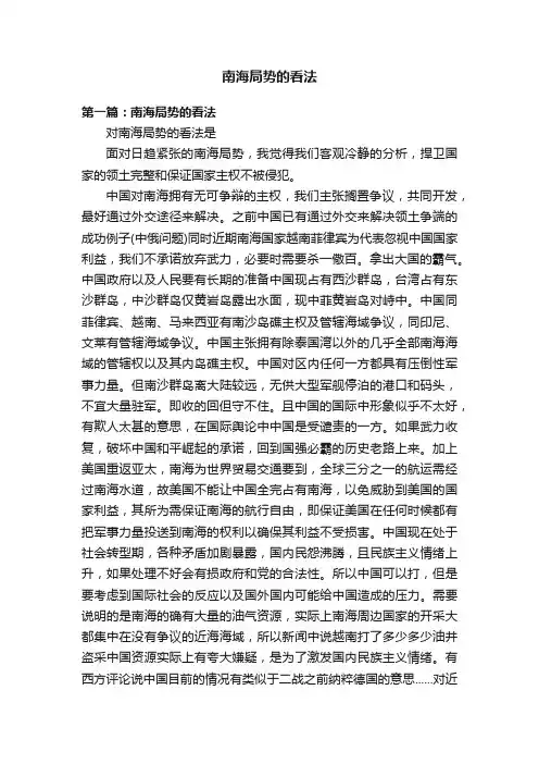 南海局势的看法