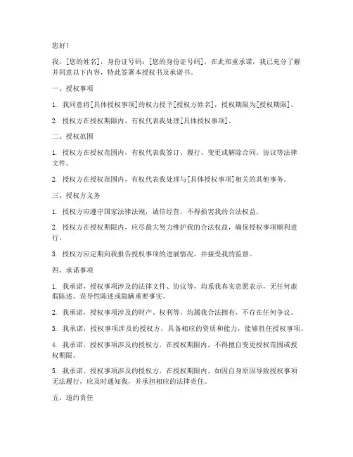 签署授权书签署承诺书