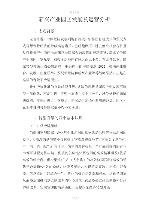 新兴产业园区发展及运营分析