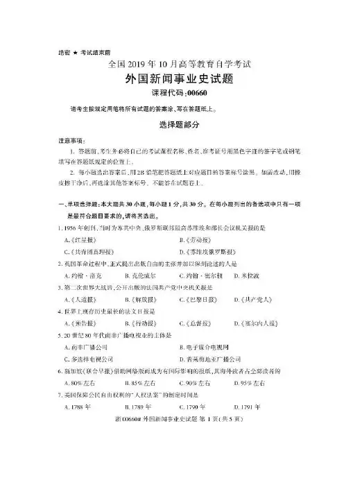 2019年10月自考00660外国新闻事业史试题及答案