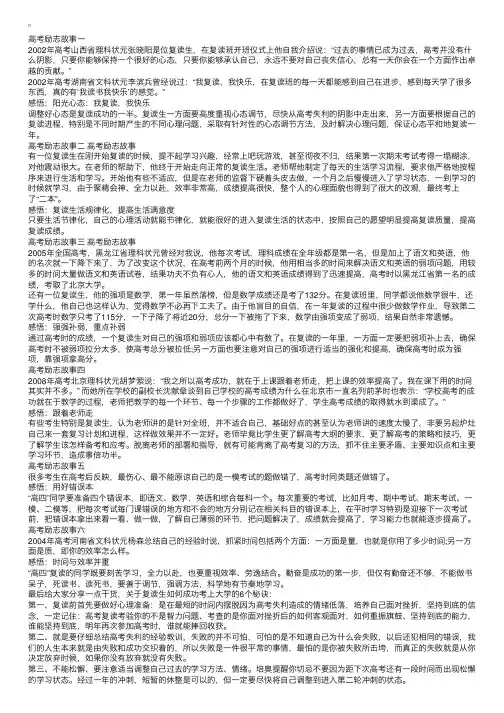 高考复读成功的励志小故事及感悟