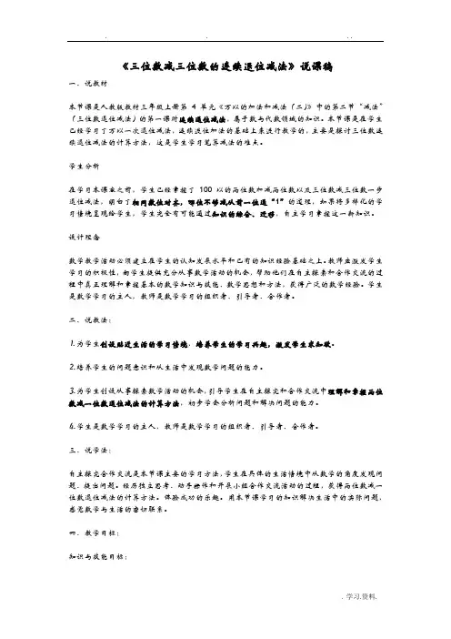 三位数减三位数的连续退位减法说课稿