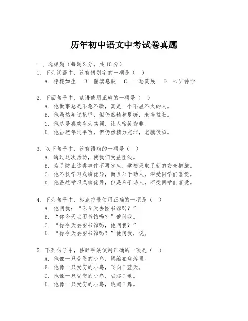 历年初中语文中考试卷真题