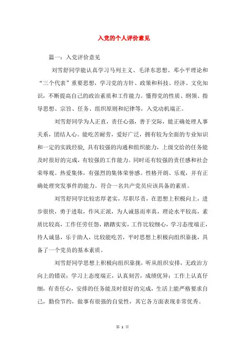 入党的个人评价意见