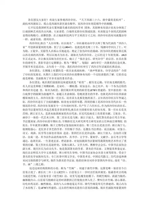 西冷印社