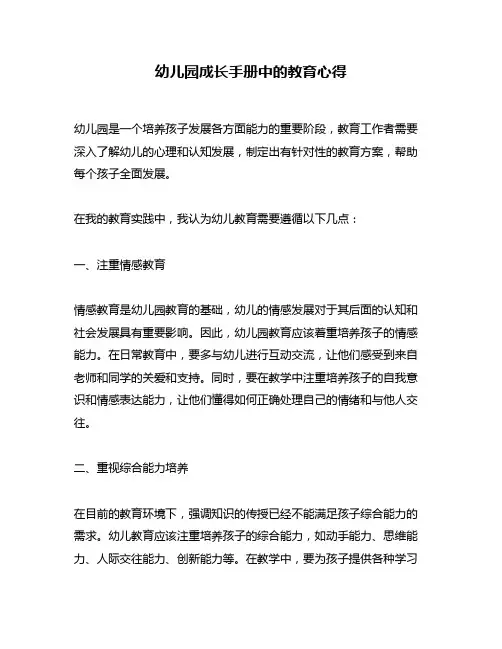 幼儿园成长手册中的教育心得