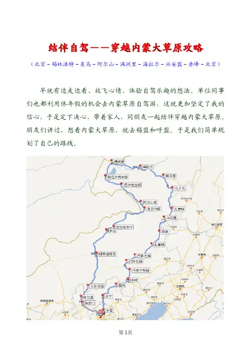 结伴自驾――穿越内蒙大草原攻略