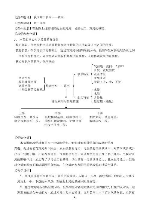 《黄河的源流概况及水文特征》教学设计(北京市县级优课)