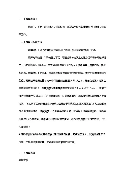 掘进机故障分析