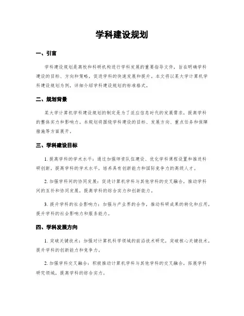 学科建设规划