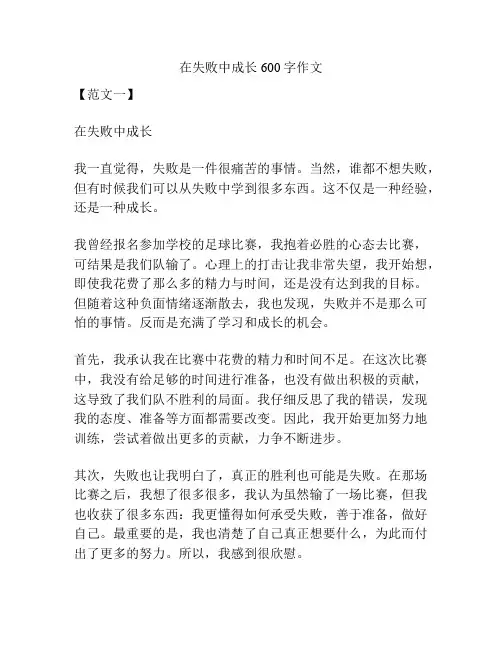 在失败中成长600字作文