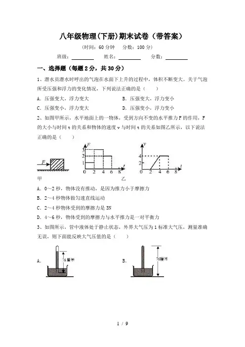 八年级物理(下册)期末试卷(带答案)