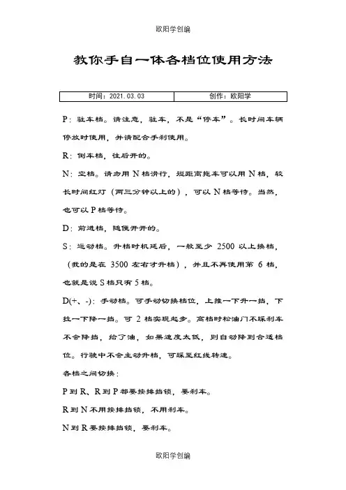 教你手自一体各档位使用方法之欧阳学创编