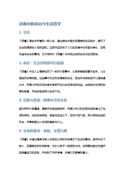 《活着》中的命运与生活哲学