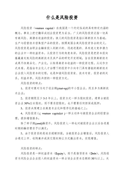 什么是风险投资