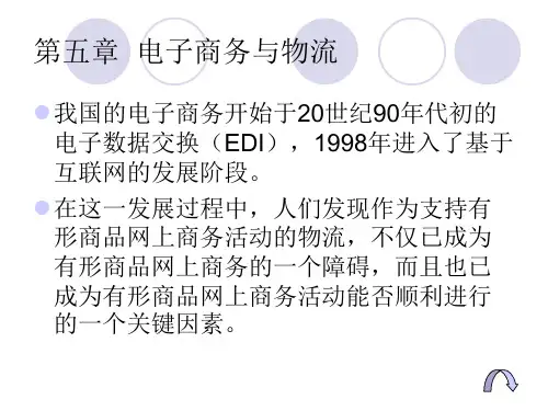 第五章电子商务与物流PPT课件