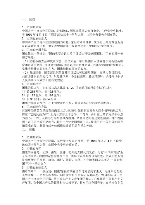 团徽的意义