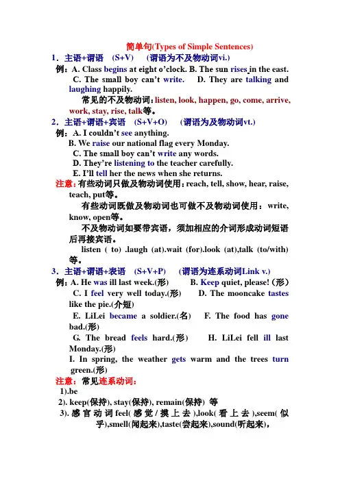 2023年中考英语语法笔记：简单句并列句与复合句