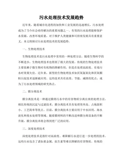 污水处理技术发展趋势
