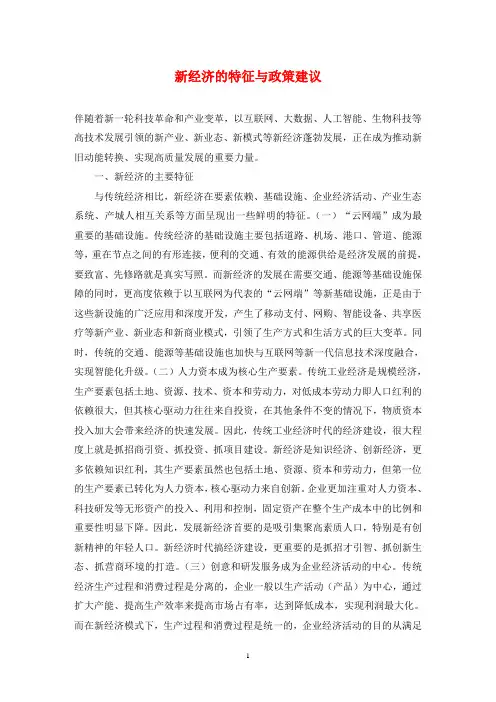 新经济的特征与政策建议