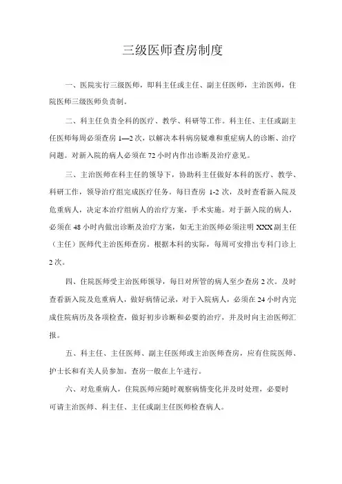三级医师查房制度