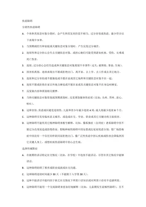 DSM5焦虑障碍诊断标准