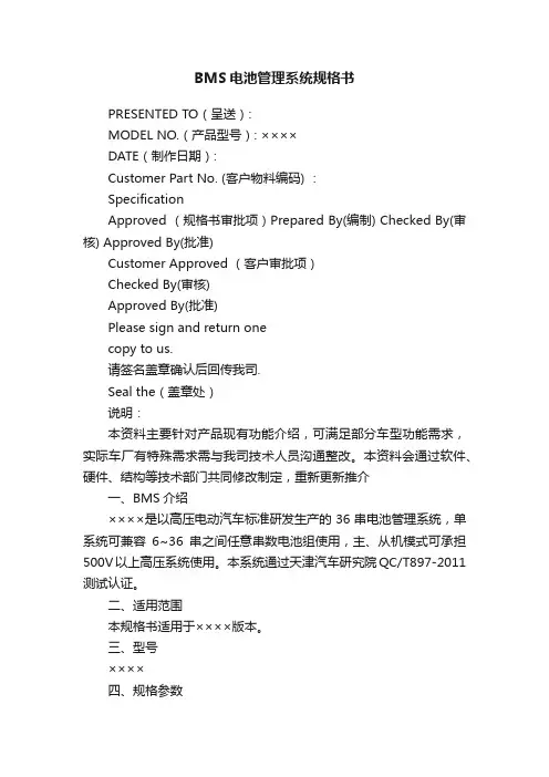 BMS电池管理系统规格书