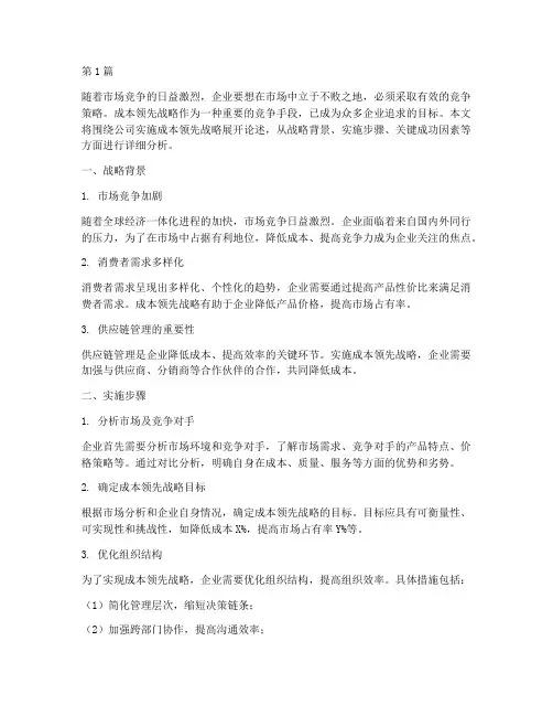 公司实施成本领先战略(2篇)