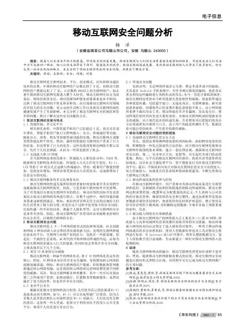 移动互联网安全问题分析