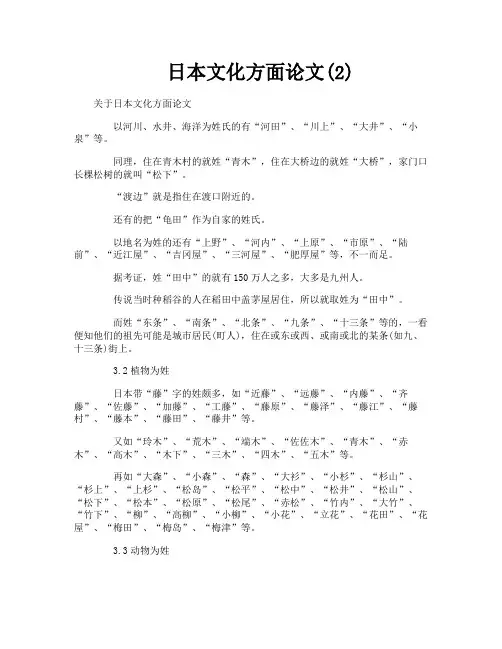 日本文化方面论文2