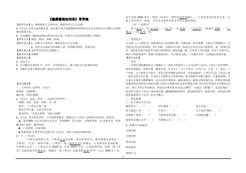 《廉颇蔺相如列传》导学案