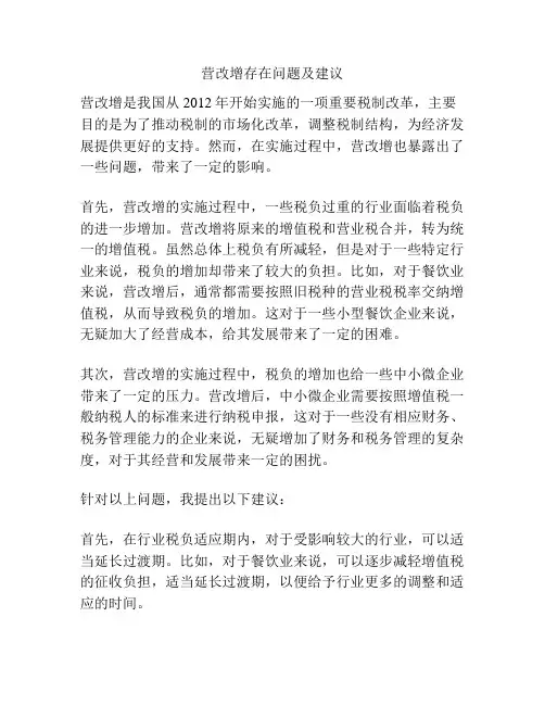 营改增存在问题及建议