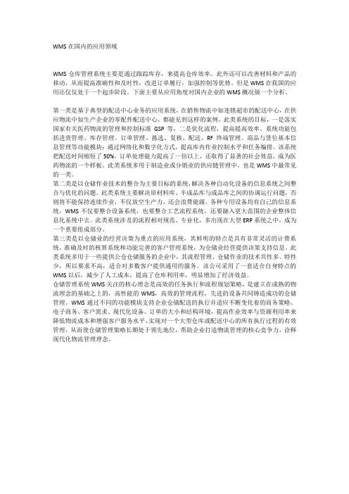 WMS在国内的应用领域