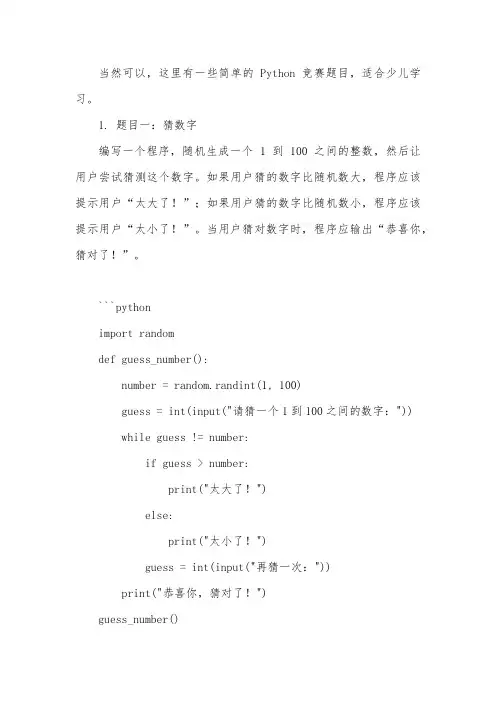 python 少儿竞赛题