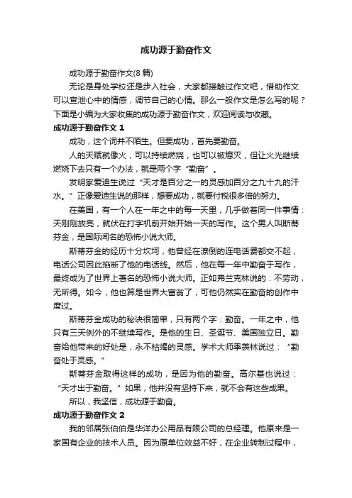 成功源于勤奋作文