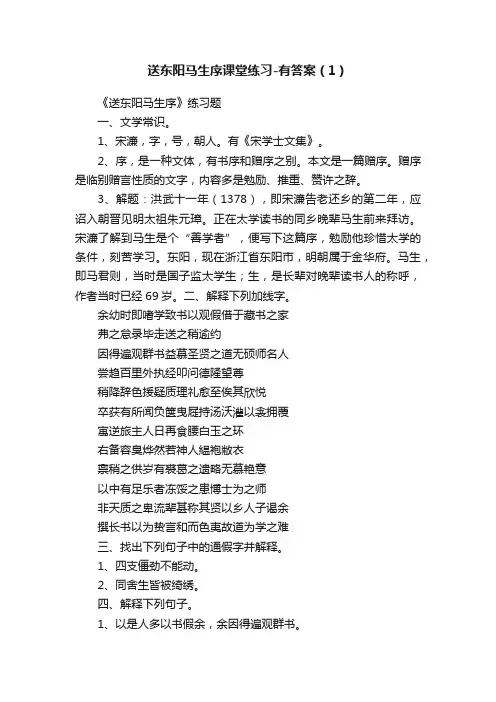 送东阳马生序课堂练习-有答案（1）